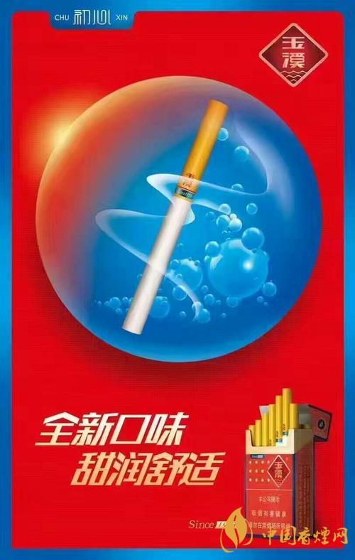 玉溪初心多少錢(qián)一包2025 玉溪初心煙價(jià)格多少