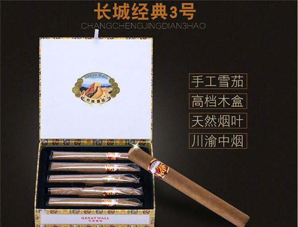 長城雪茄(經(jīng)典3號)煙價(jià)格表圖 長城雪茄煙價(jià)格一覽表