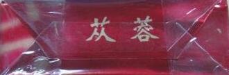 云煙(軟蓯蓉)怎么樣，新出來的云煙軟蓯蓉
