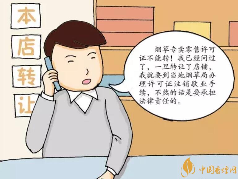 煙草專(zhuān)賣(mài)零售許可證可以轉(zhuǎn)讓嗎，不能