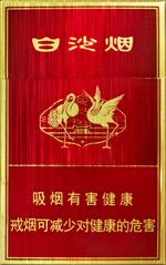 10元左右白沙煙價(jià)格表，精品白沙代代相傳