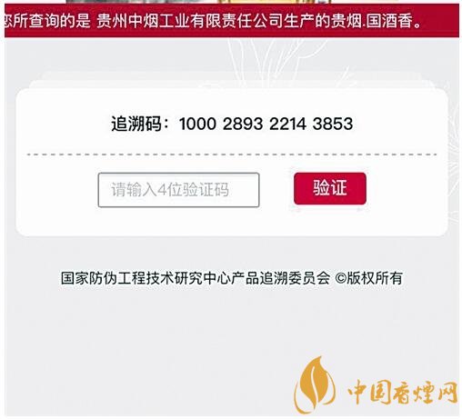 貴煙（國酒香30）真假鑒別，防偽碼很很重要
