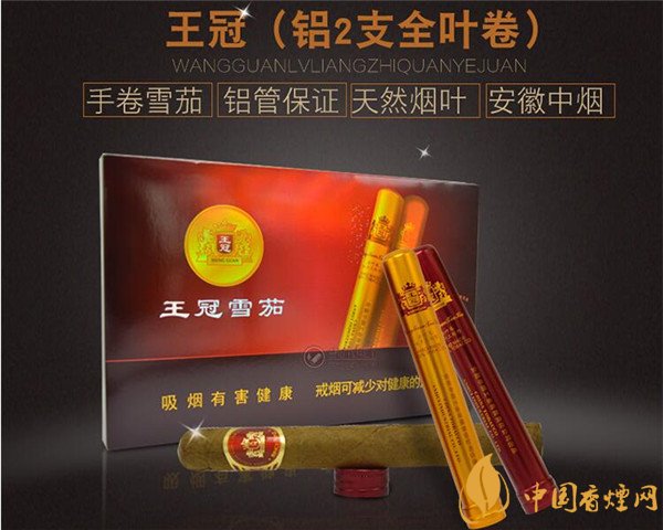 王冠雪茄(王冠鋁2支全葉卷)價格表圖 王冠經典鋁2支全葉卷多少錢