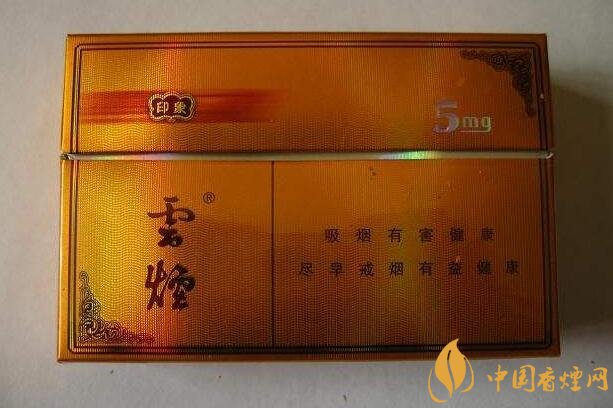 云煙印象多少錢一包，云煙印象價(jià)格表及圖片