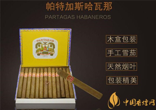 古巴雪茄(帕塔加斯哈瓦那)價(jià)格表圖 帕塔加斯哈瓦那雪茄多少錢(qián)