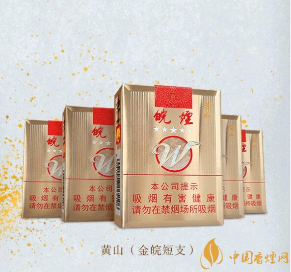 2018年黃山香煙新品（4款），中支香煙成為主打