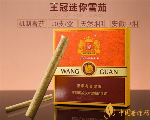 國(guó)產(chǎn)雪茄煙(王冠迷你)價(jià)格表圖 王冠迷你雪茄多少錢(qián)