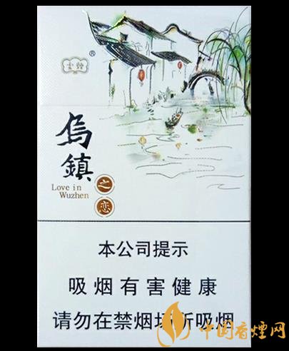 云煙烏鎮(zhèn)之戀價格及參數分析富有江南特色的香煙!