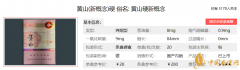 黃山硬新概念香煙價格及口感分析
