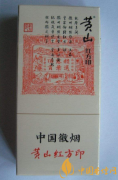 黃山紅方印細支價格表圖2025
