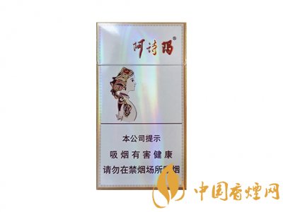 阿詩(shī)瑪香煙部分價(jià)格表圖 阿詩(shī)瑪核心參數(shù)介紹